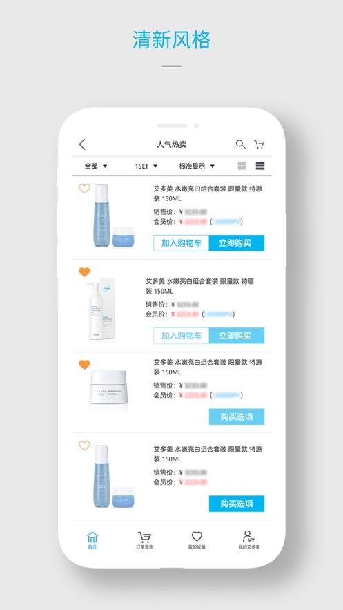 艾多美艾购app v5.1.3
