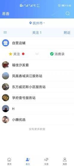 易香 v3.1.2