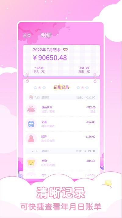 兔兔记账免费 兔兔记账免费