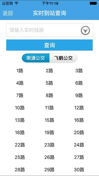 南通掌上公交 v4.1.4