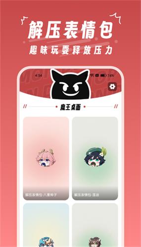 魔王桌面软件 v5.4.2