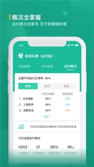 航旅纵横业内版最新 v3.4.3