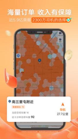 滴滴车主司机端旧版 v5.5.2