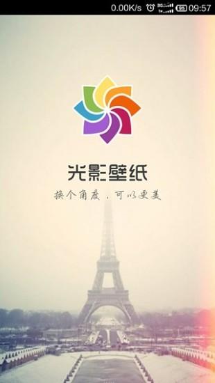 光影壁纸 光影壁纸