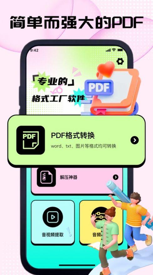 卡东PDF转换器 卡东PDF转换器