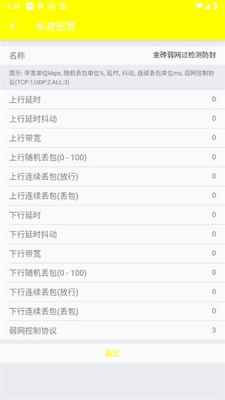 金砖弱网5.0最新版