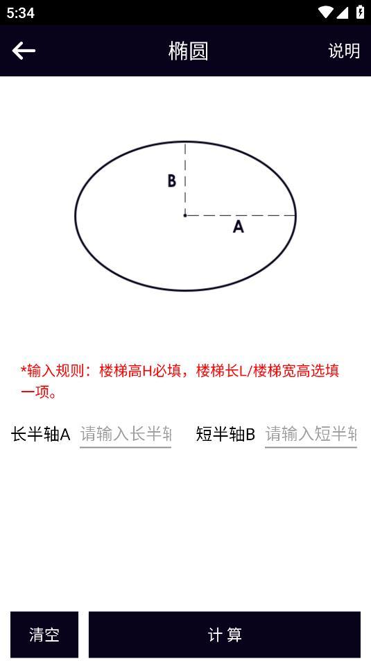 博玖面积体积计算器 博玖面积体积计算器