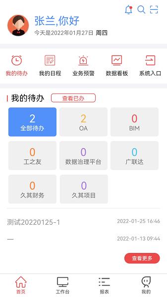 桥梁最新版(工作办公软件) 1