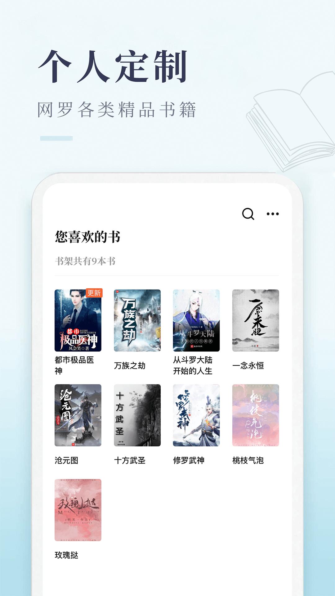启点全本免费小说 v5.1.1