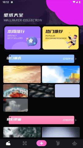 美兰壁纸App v5.2.3