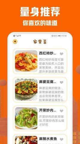 美食菜谱小屋 v5.0.2