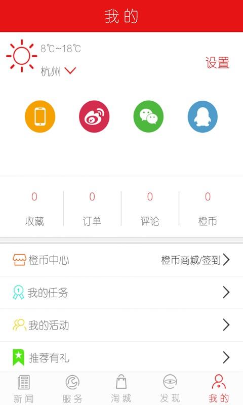 义乌新闻 v5.2.2
