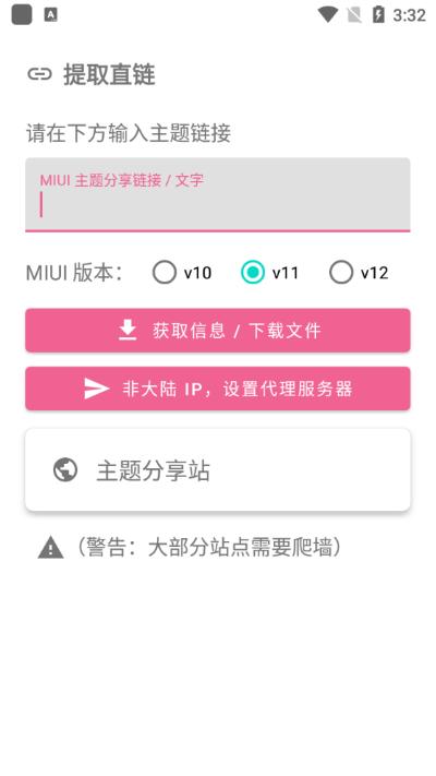 MIUI主题工具酷安 v6.1.3