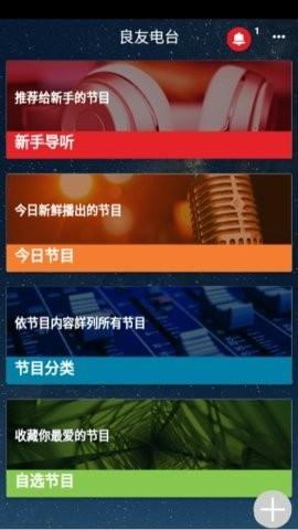 良友电台 良友电台