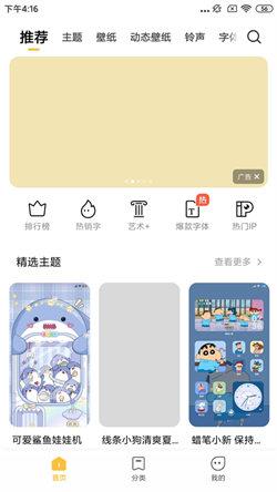 小米主题应用 v6.0.4