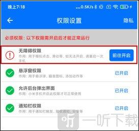 小奕连点器vip版