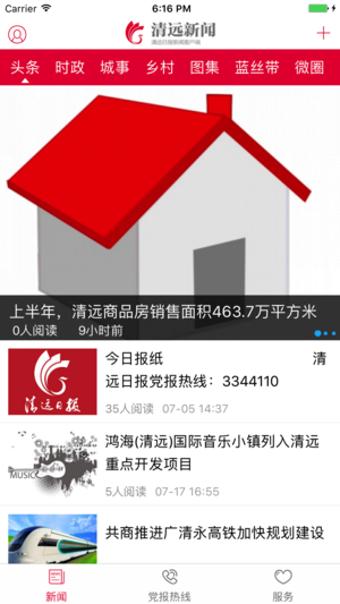 清远新闻 v4.2.4