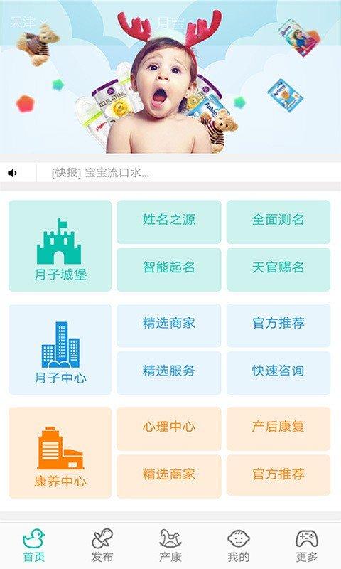月宝 v6.3.3