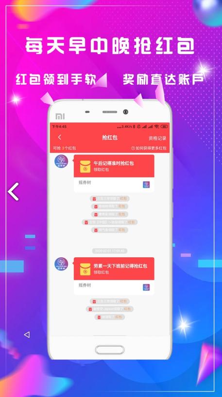 摇券树 v5.5.1