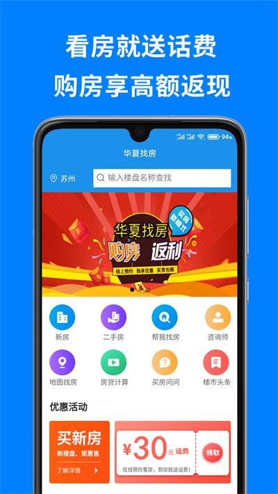 华夏找房 v4.4.3
