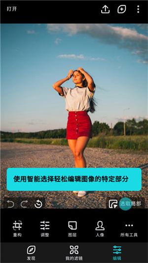 泼辣修图免费解锁版