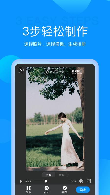 魔力相册 v5.3.3