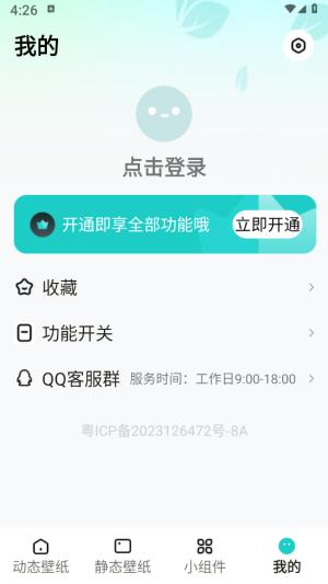 青藤壁纸去广告版 v4.0.2