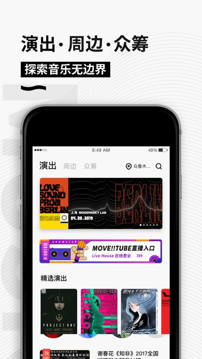 秀动演出 v6.4.1