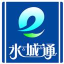 水城通e行普通版