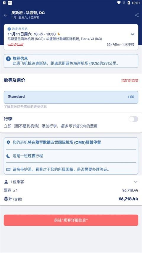 Omio订票 v6.2.3