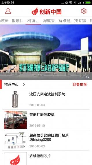 创新中国 v6.4.1