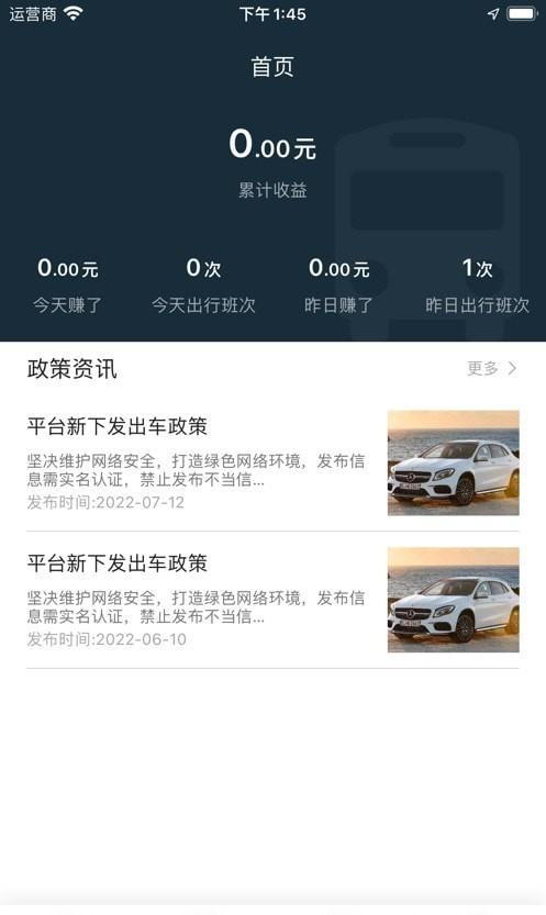 优臻司机 v6.1.3