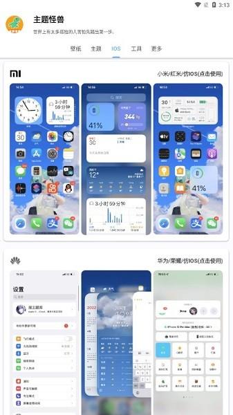主题怪兽无需做任务版 v4.3.1