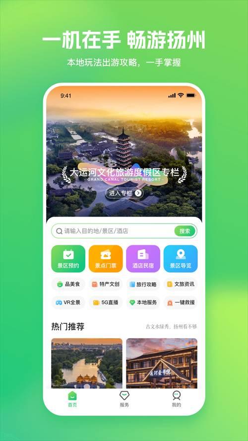 游扬州 v3.4.2