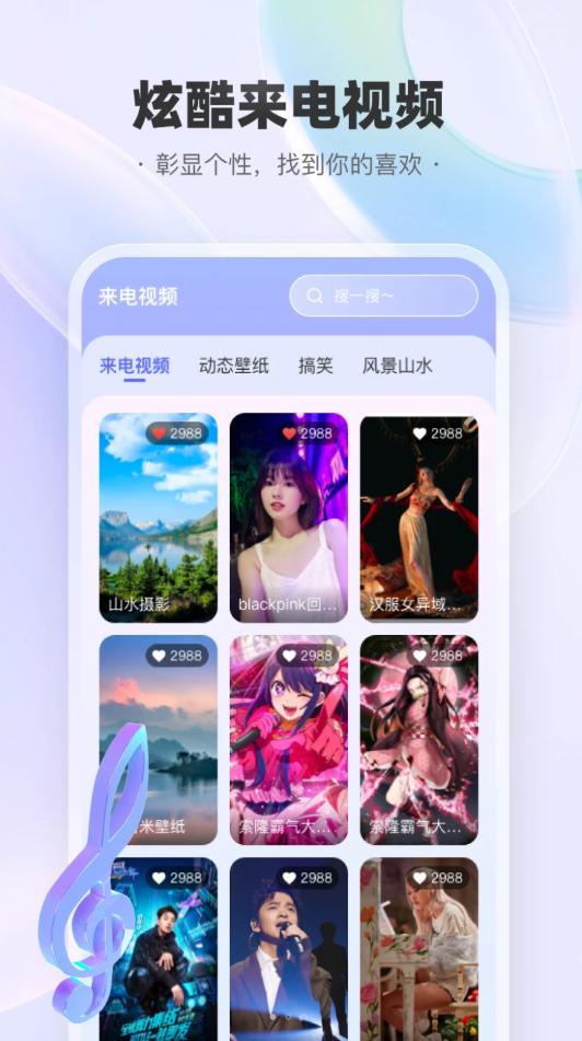 华月手机铃声秀 v3.5.3