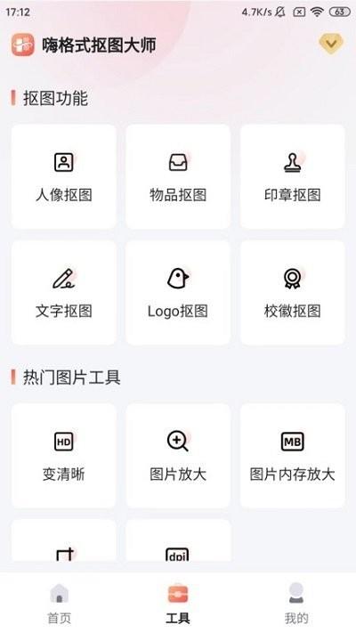 有效提高图片优化效果 嗨格式抠图大师VIP免费版