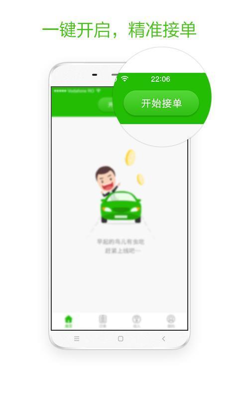 呱呱出行 v4.5.4