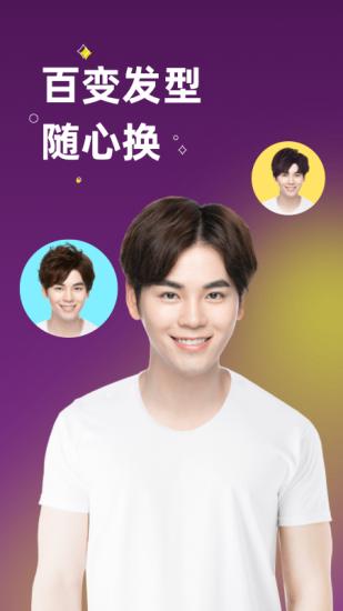 美发相机换发型颜色