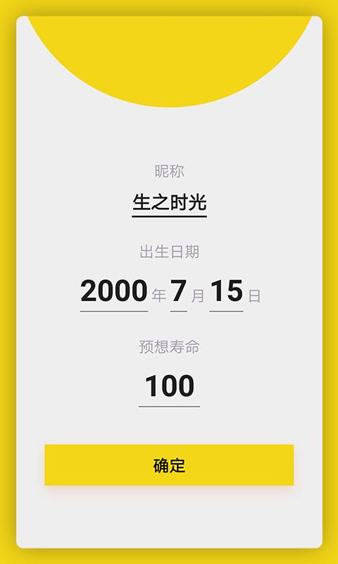 生之时光 v4.0.3