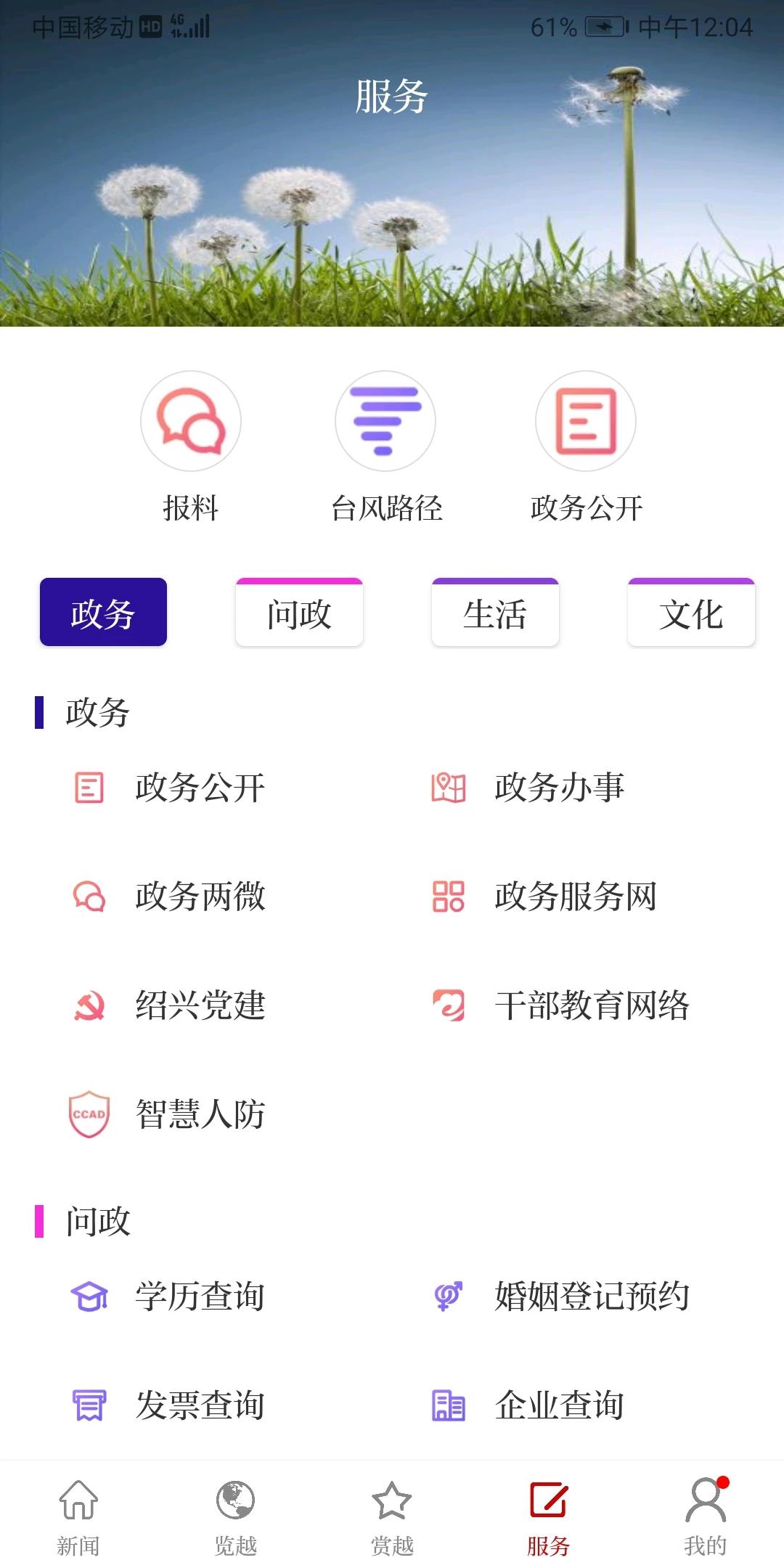 绍兴越牛新闻 v3.2.2