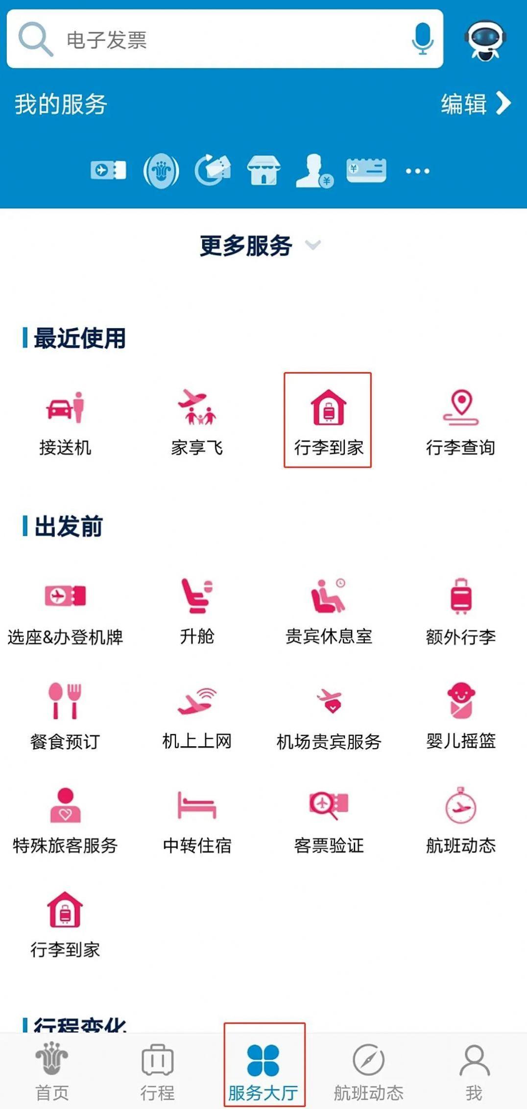 南航行李 v6.0.4