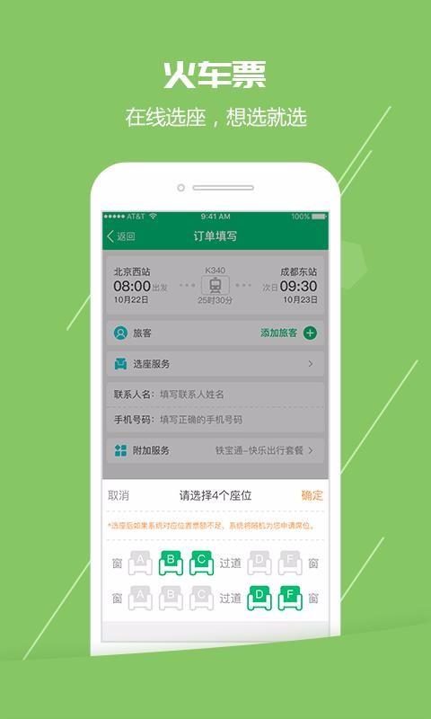 火车票通 v3.1.3