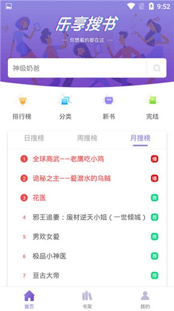 乐享小说免费 v4.0.3