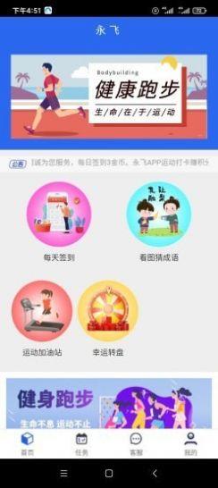 永飞 v6.3.3