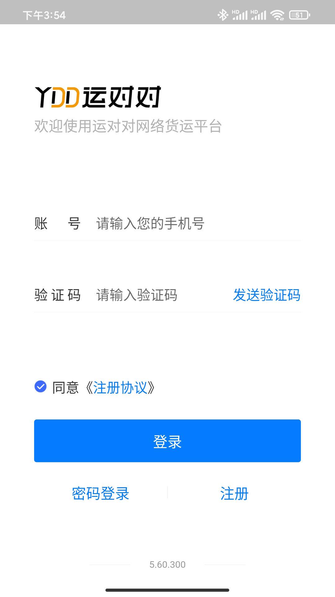 运对对司机端 v3.0.1
