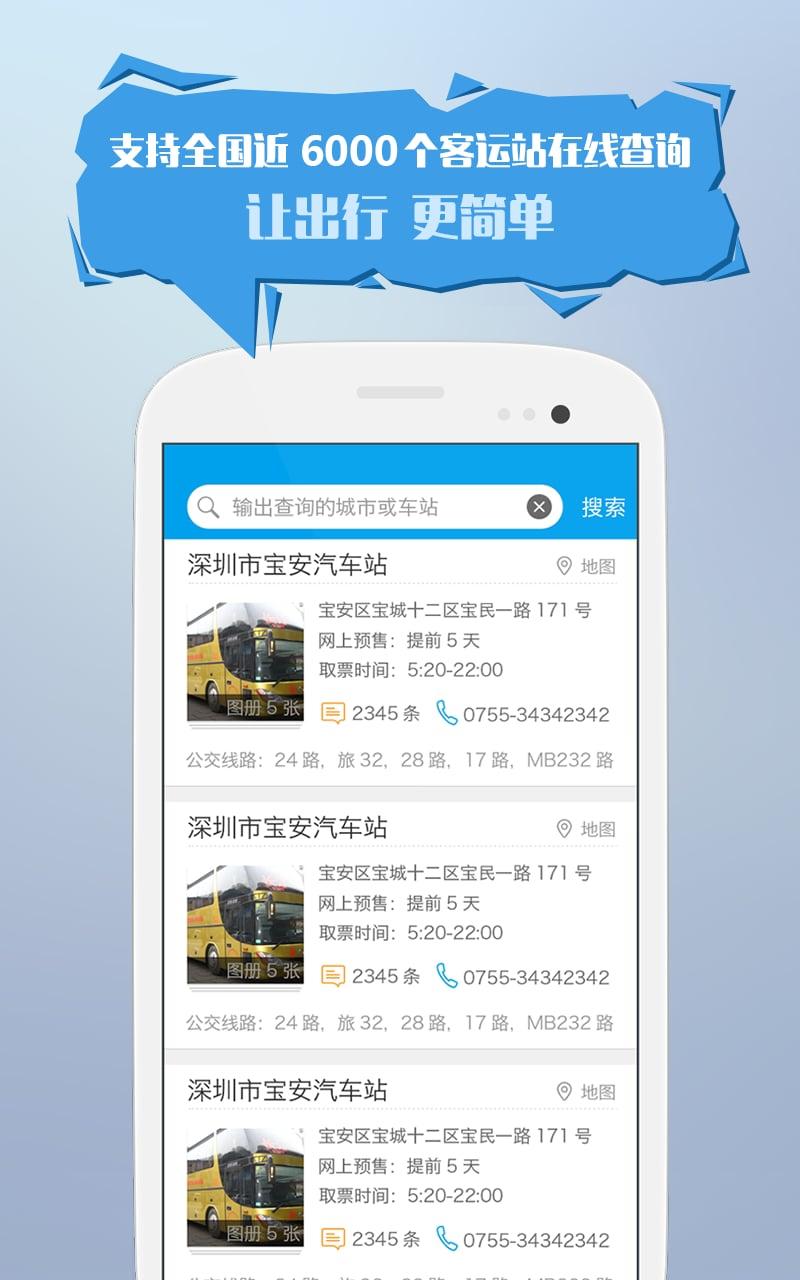 12308全国汽车票 v4.0.4