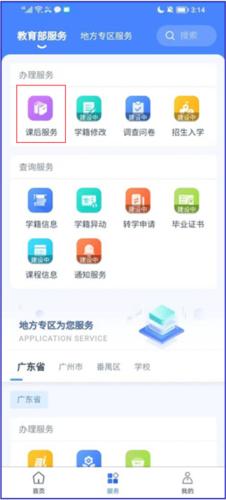 学有优教app注册免费版