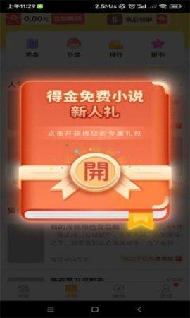 得金免费小说 v3.0.3