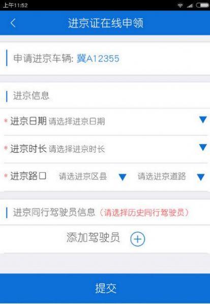 北京交警随手拍 v6.2.1