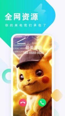 来电秀酱 v3.2.3